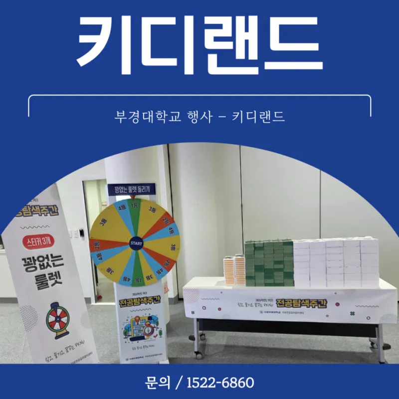 부경대학교 전공탐색주간 키디랜드와 함께한 즐거운 현장