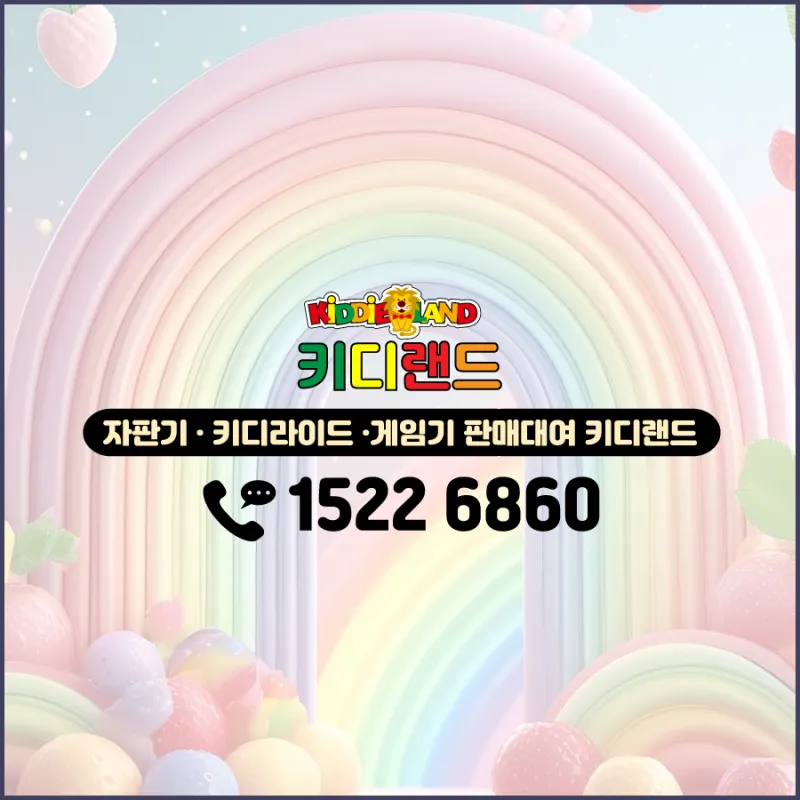 게임기 임대 인기상품 - 로또손금 자판기 로또자판기 손금자판기