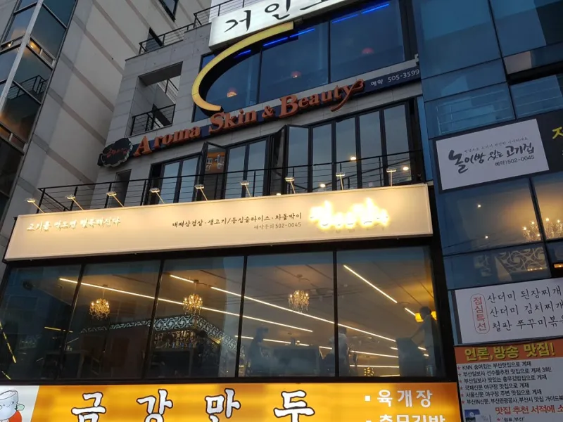 정성을담아 부산 사직동 @ 키디랜드