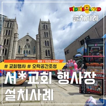 교회 행사장 설치사례