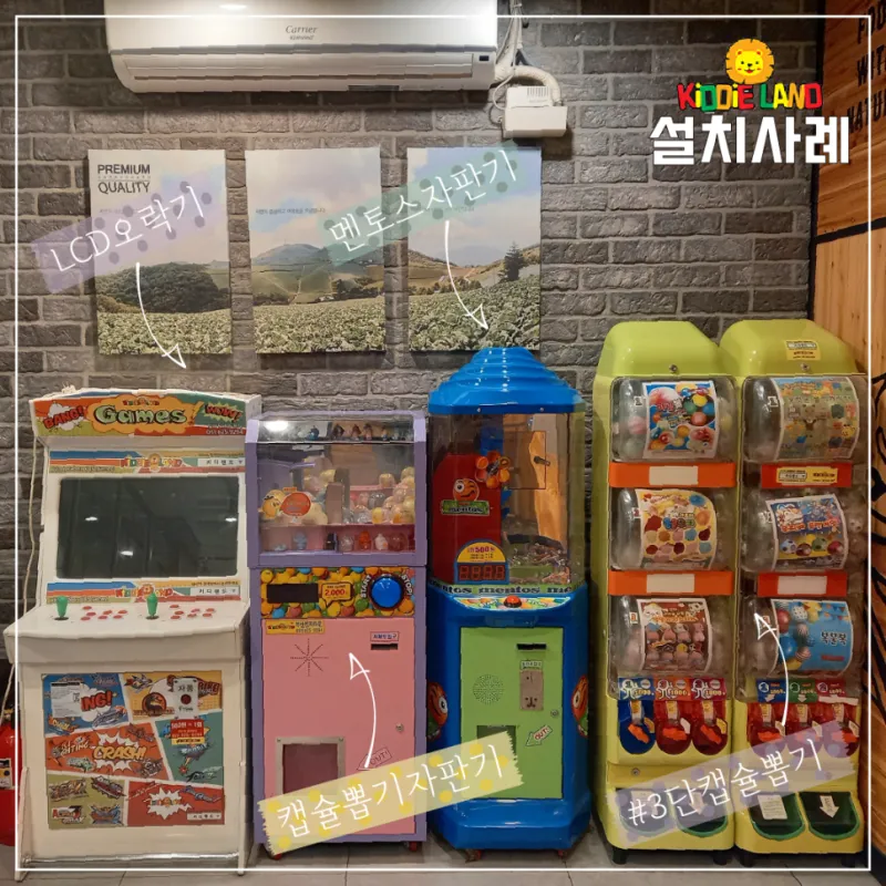 식당 오락실 오락기 사탕 자판기 뽑기 설치사례 채선당