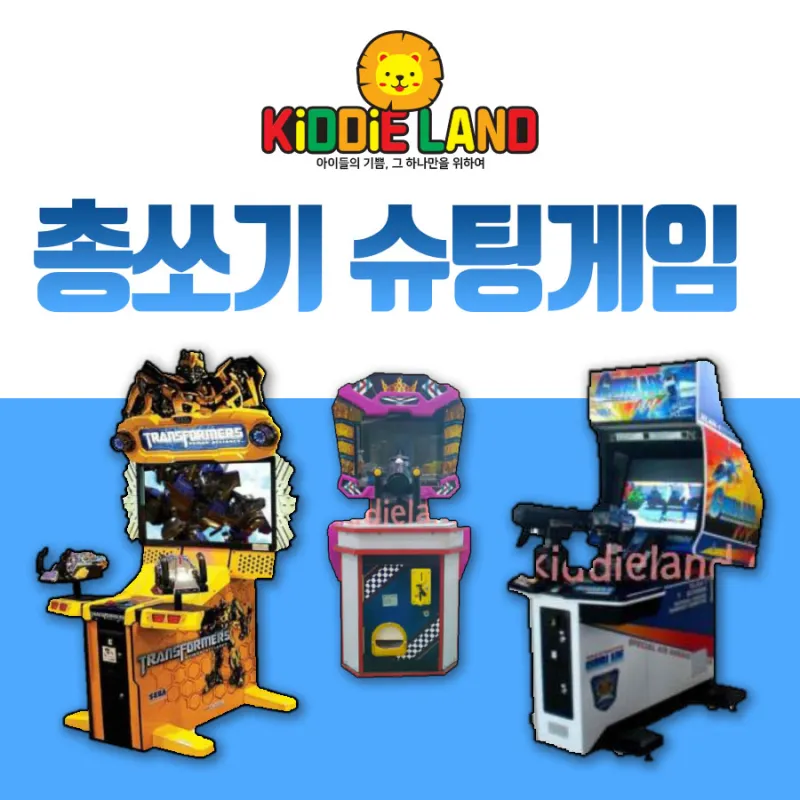 부산 총쏘기 슈팅게임기 대여로 재미 찾을 수 있습니다!