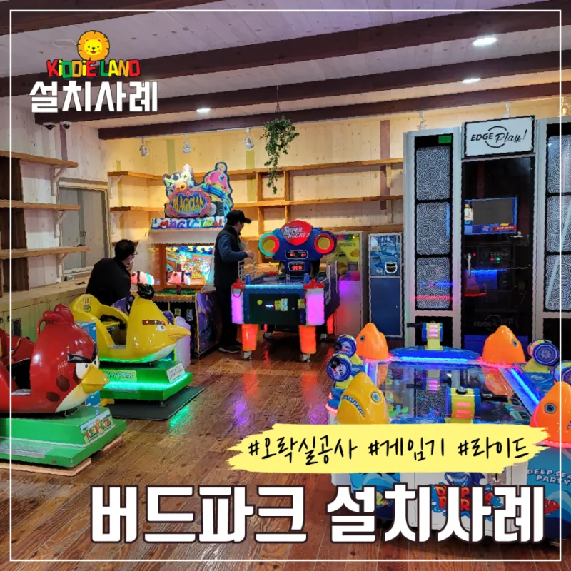 오락실 설치 공사 게임기 자판기 캡슐뽑기 코인노래방 판매 대여 렌탈