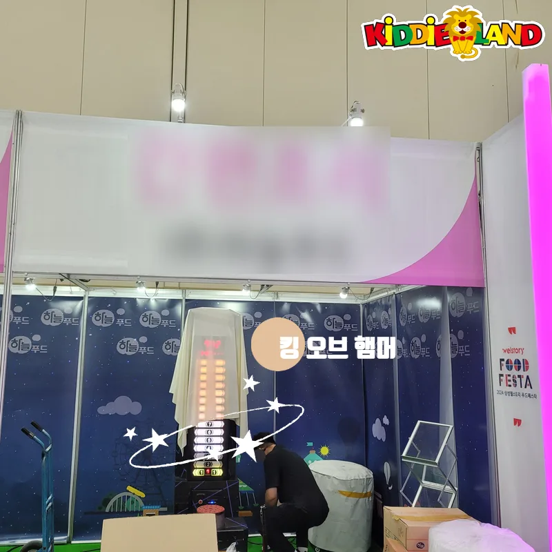 벡스코 행사장 게임기 햄머오락기 대여 설치사례
