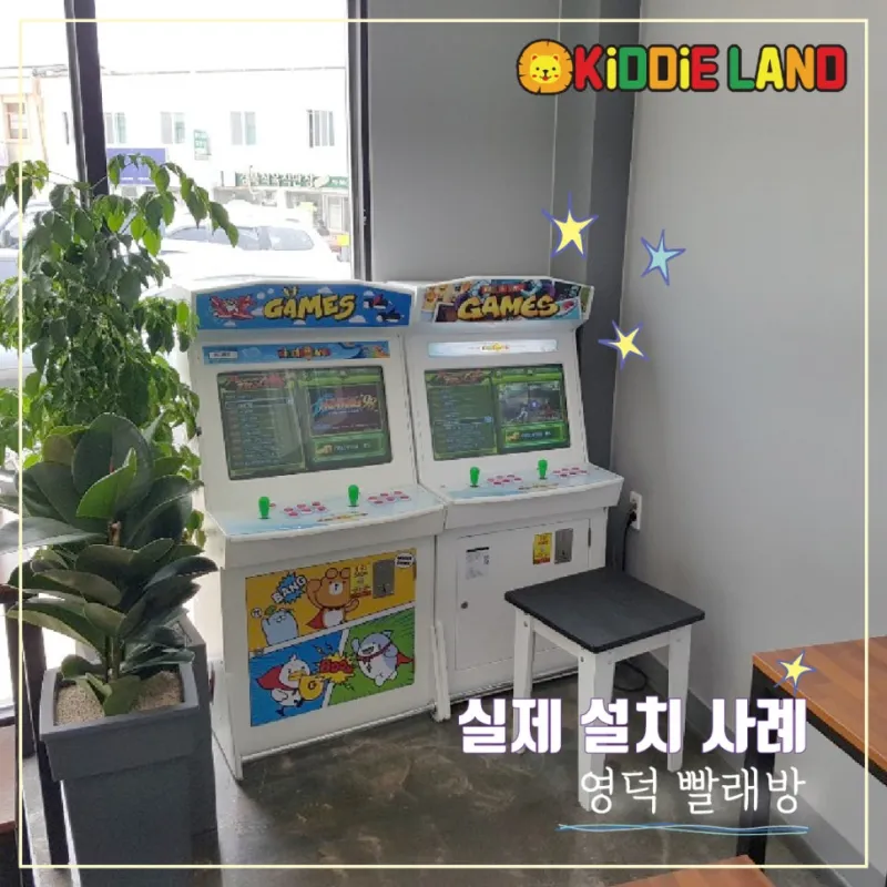 오락실 오락기, LCD 오락기 대여 / 임대 / 판매 / 렌탈 전문 회사 키디랜드