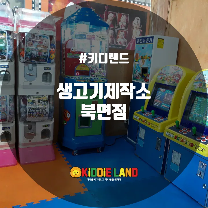 생고기제작소 북면점 @ 키디랜드