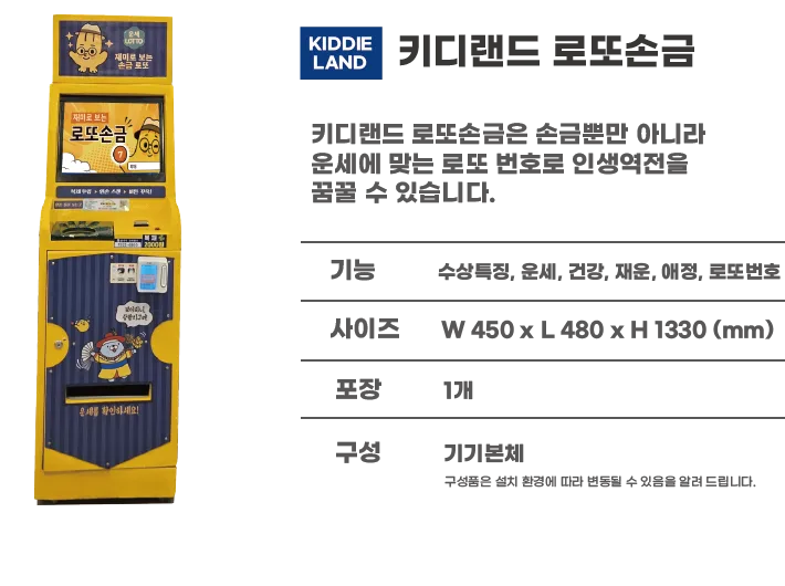 키디랜드 로또손금