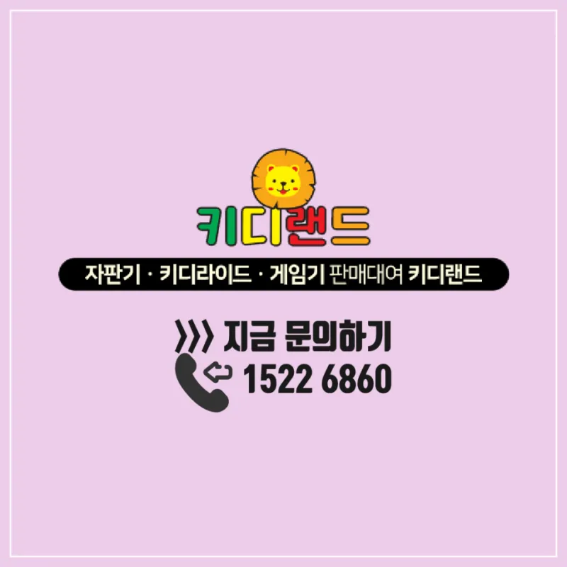 식당 오락실 오락기 사탕 자판기 뽑기 설치사례 채선당