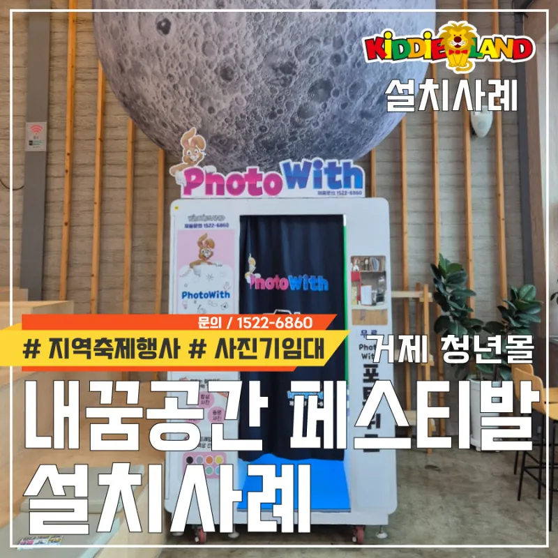 거제 청년몰 내꿈공간 페스티발 설치사례