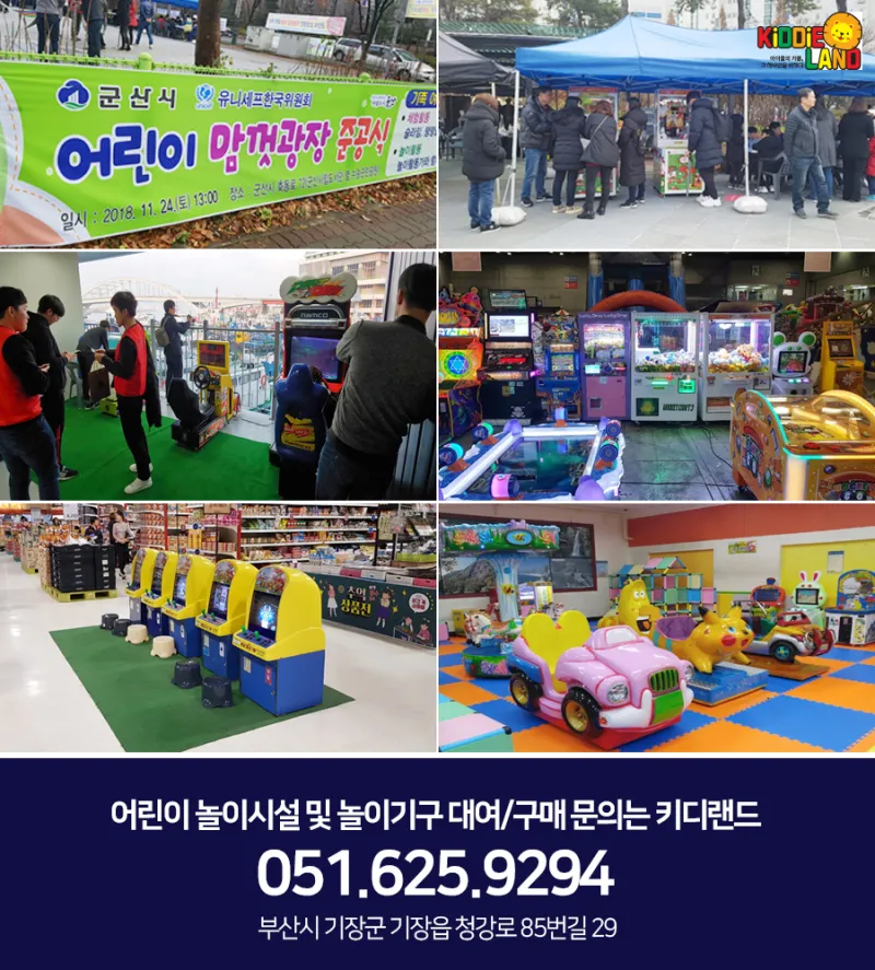 특수게임기대여 전문, 키디랜드입니다