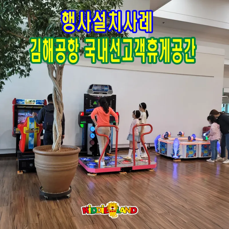 [행사설치사례] 김해국제공항 국내선 고객휴식공간