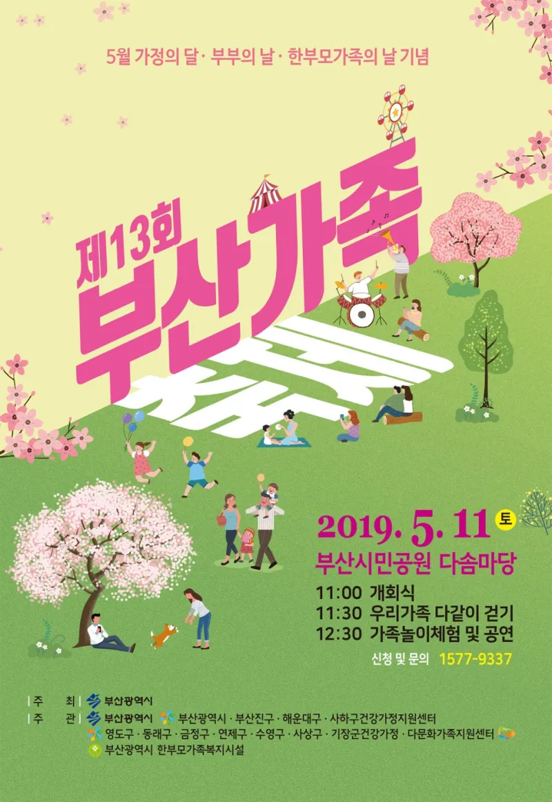 제13회 부산가족축제 @ 키디랜드
