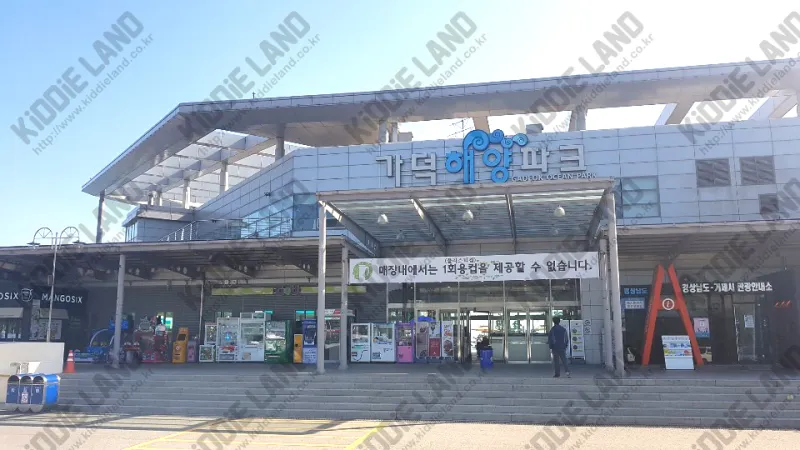 가덕해양파크 (가덕휴게소) @ 키디랜드