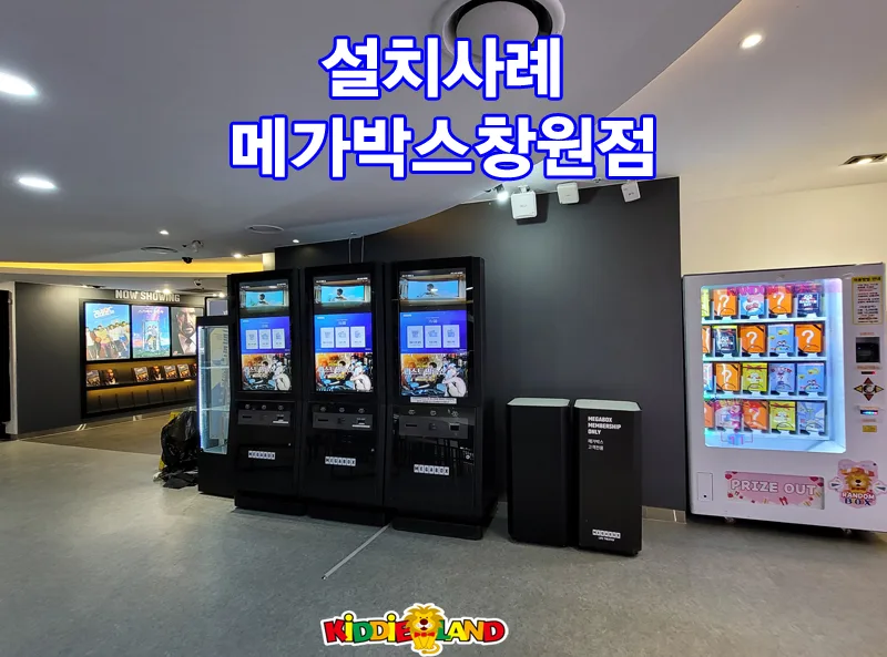 [설치사례] 메가박스 창원점