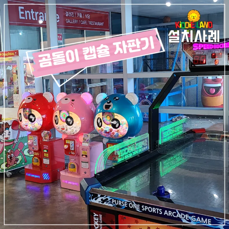 오락실 게임기 오락기 자판기 놀이기구 임대 판매 설치 전문
