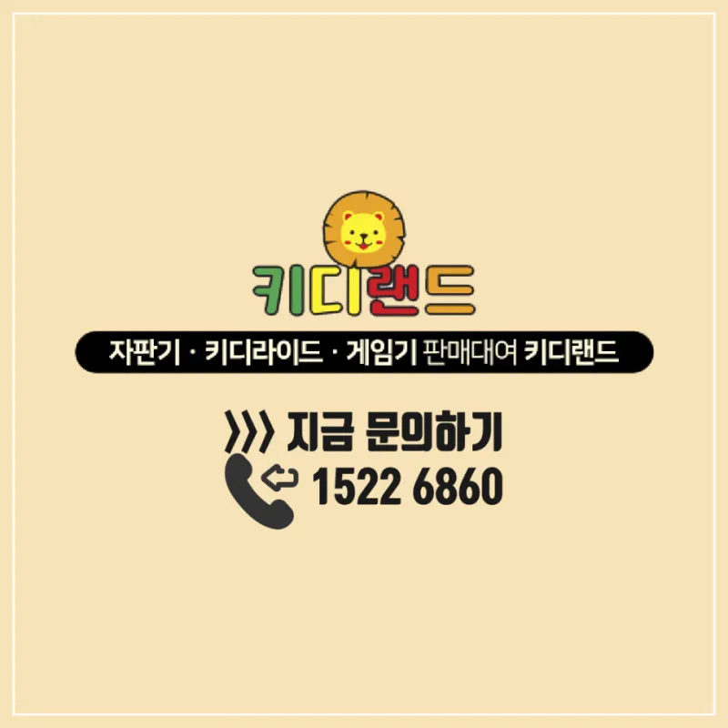 키즈카페 오락실 오락기 어린이용 오락기 캡슐 뽑기 대여 판매 설치 사례