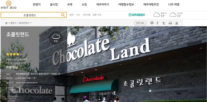 키디라이드/ 자판기/ 뽑기기계 설치사례 [제주중문 초콜릿랜드]