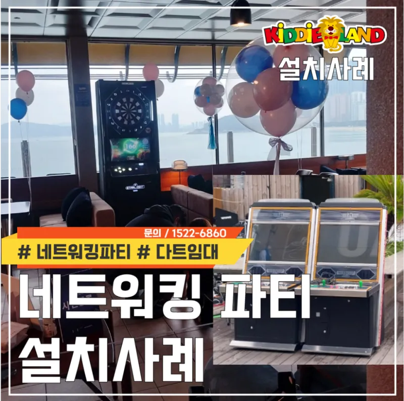 네트워킹파티 설치현황