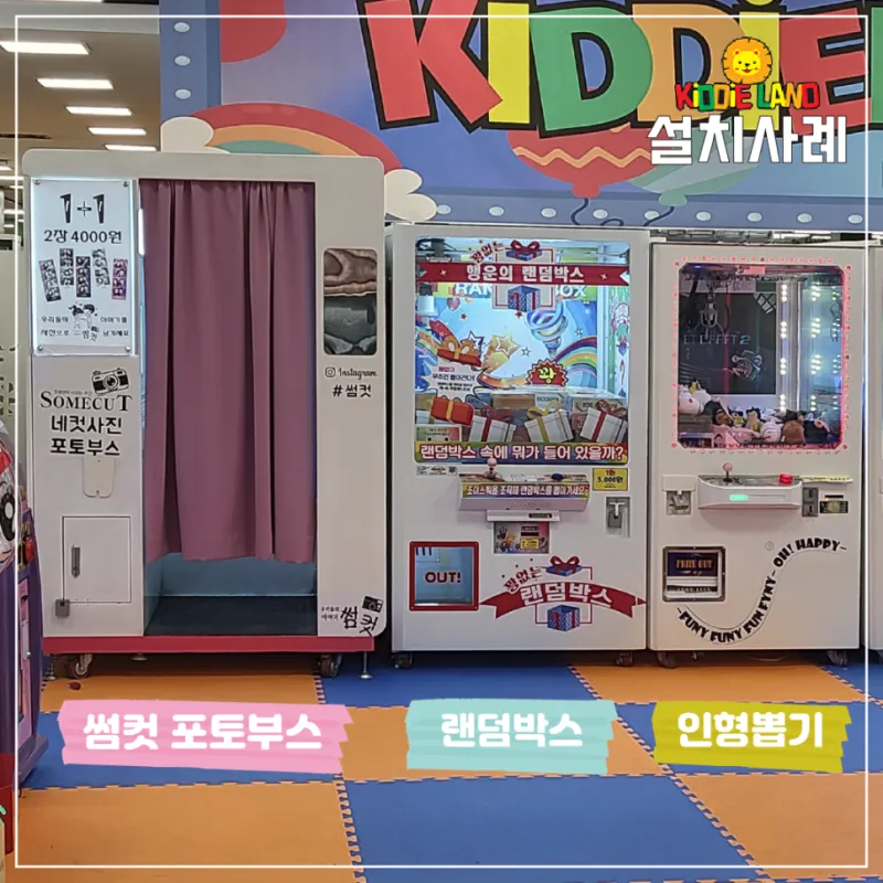 마트 자판기 오락기 뽑기 기계 대여 렌탈 가격 판매
