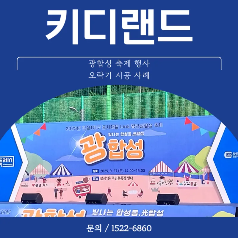 창원 합성동 광합성 축제 키디랜드 오락기 설치 사례
