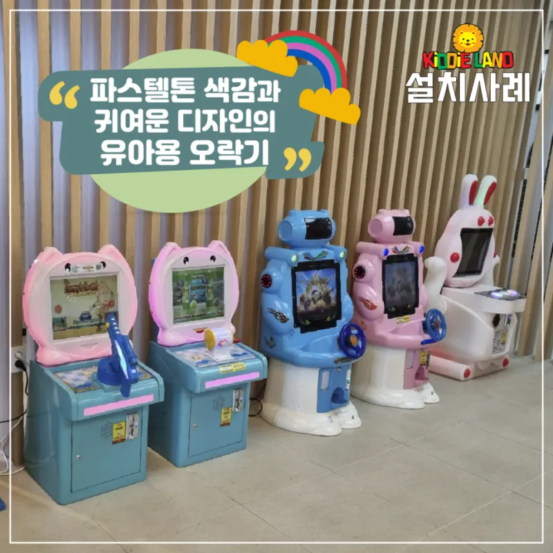 파스텔톤 예쁜 감성 오락기 찾으시면 여기!