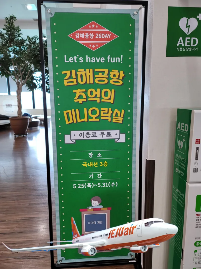 [행사설치사례] 김해국제공항 국내선 고객휴식공간