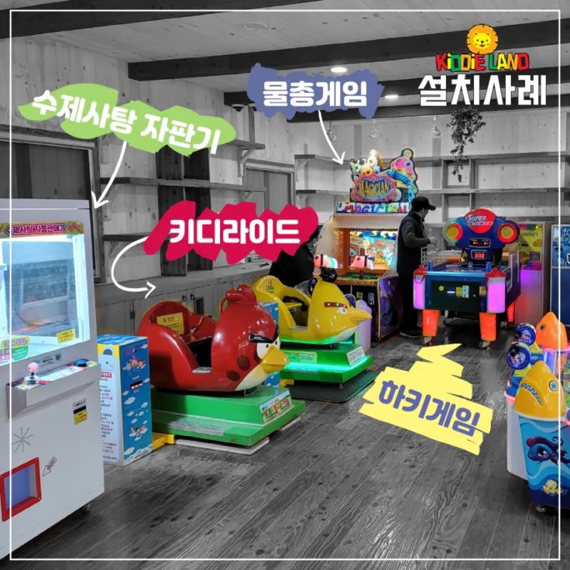 오락실 설치 공사 게임기 자판기 캡슐뽑기 코인노래방 판매 대여 렌탈