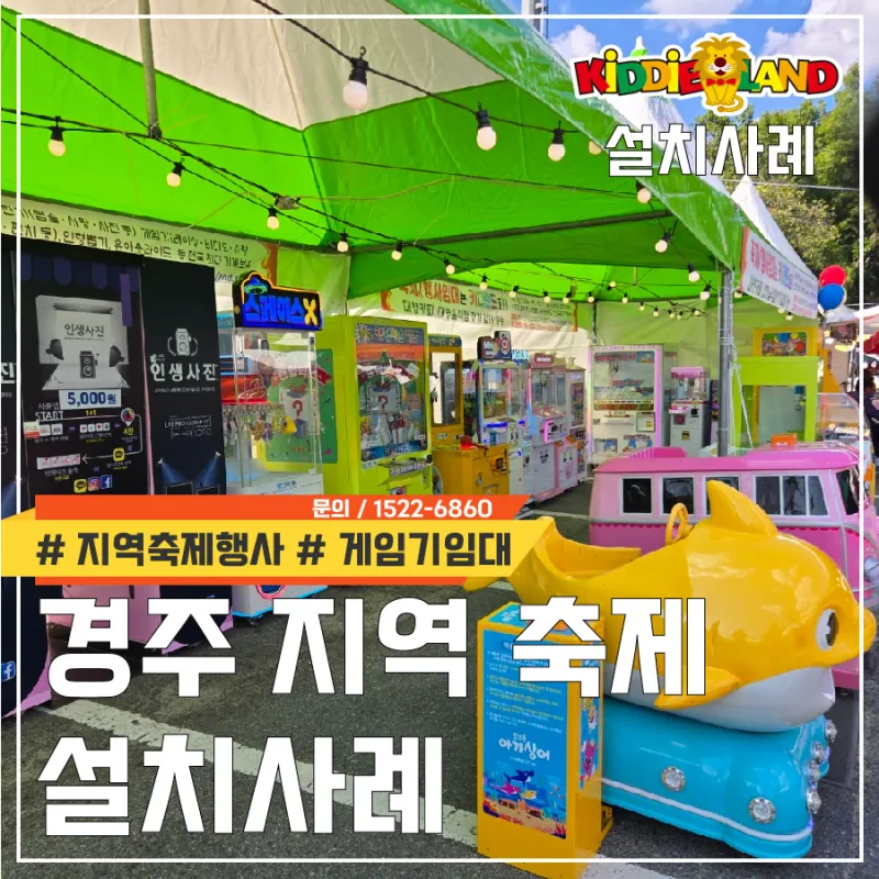 경주 지역축제 행사장 설치사례