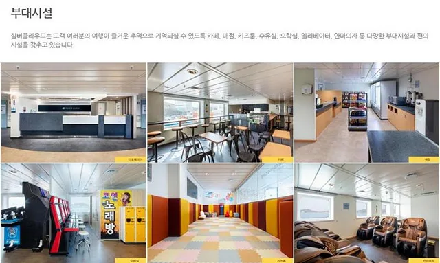 건블레이드/ 자동차레이싱/스피드하키 게임기 설치시공 사례 [실버클라우드호 (완도-제주 한일고속카페리)]