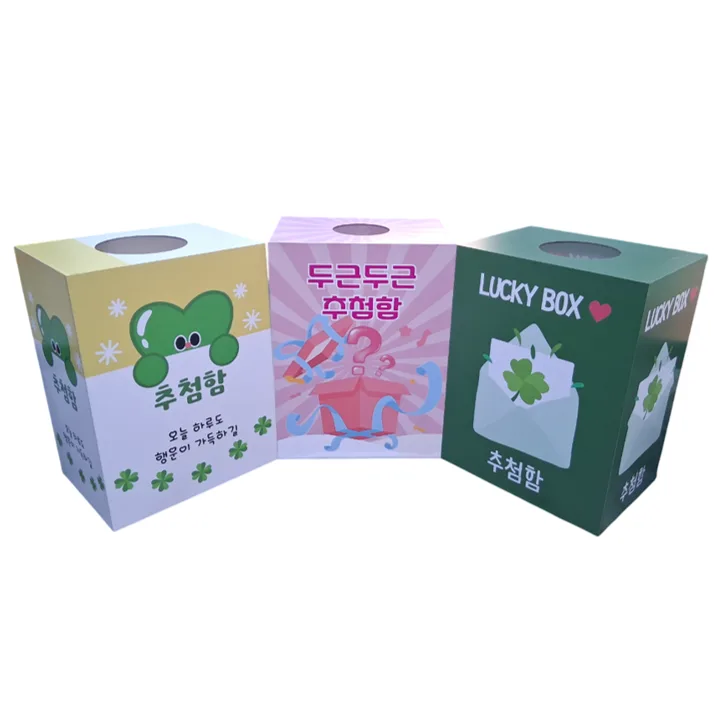 추첨함