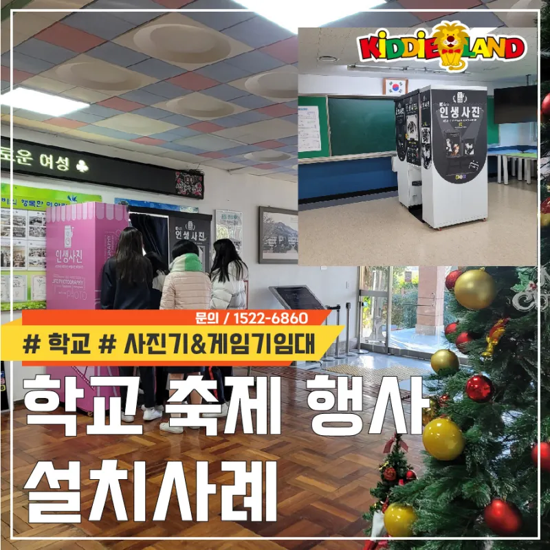 교내행사/학교축제 설치사례