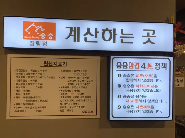 승승삼겹 장림점 @ 키디랜드