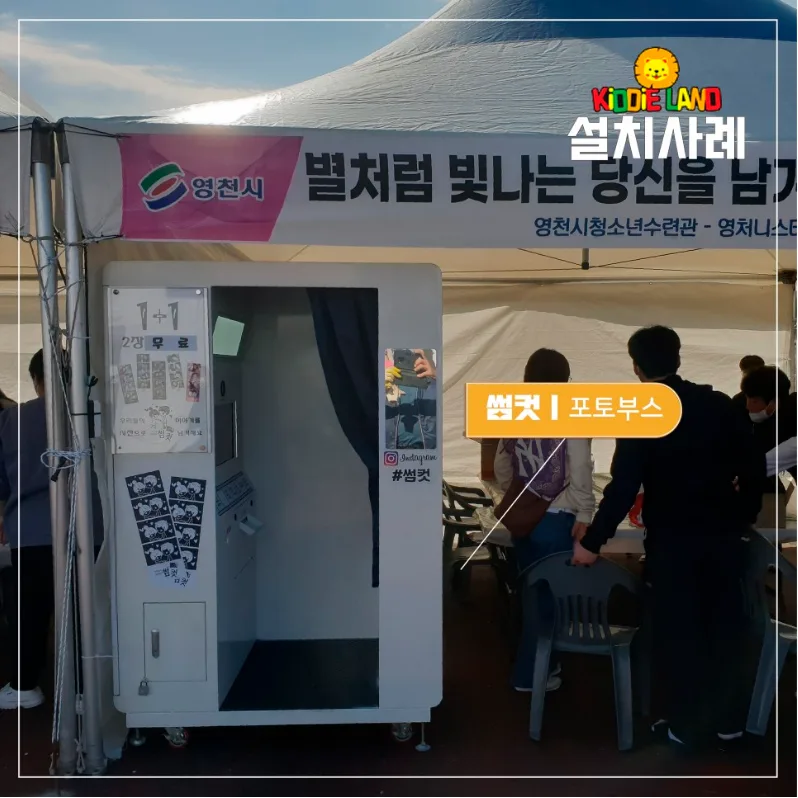 축제 행사 임대는 키디랜드에서...
