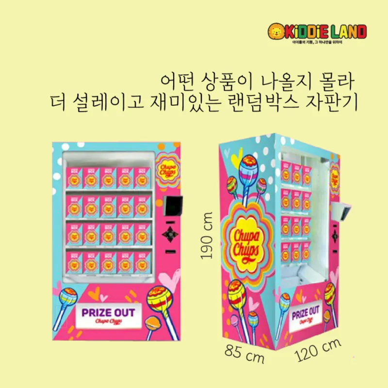 랜덤박스 자판기 임대/렌탈/대여/판매/구매정보/가격 전문 키디랜드