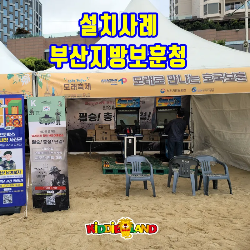 [행사설치사례] 부산지방보훈청 해운대 모래축제현장
