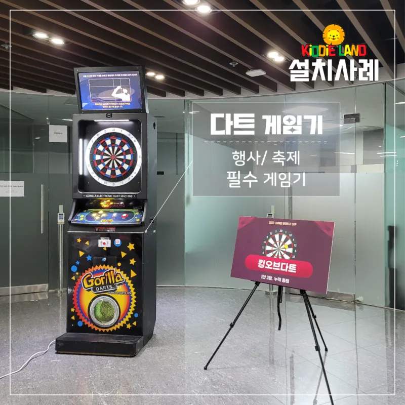 창원 엘지전자 사내 행사 다트 하키 손펀치 오락실 게임기 대여 및 설치사례ㅣ회사 시무식 준비 키디랜드와 함께해요!