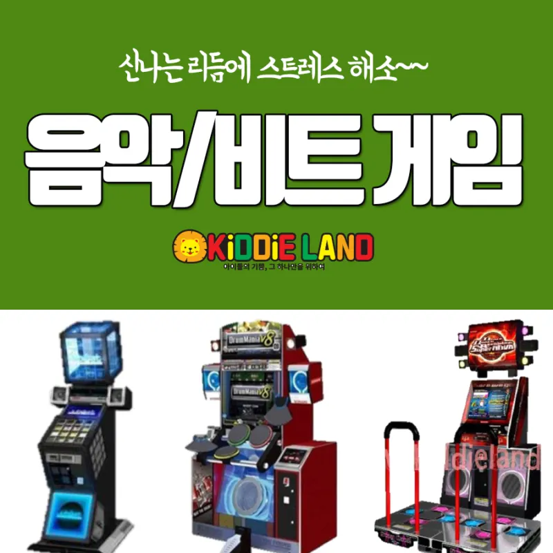부산게임기렌탈 신나는 행사에 빠질 수 없는 뮤직타임~