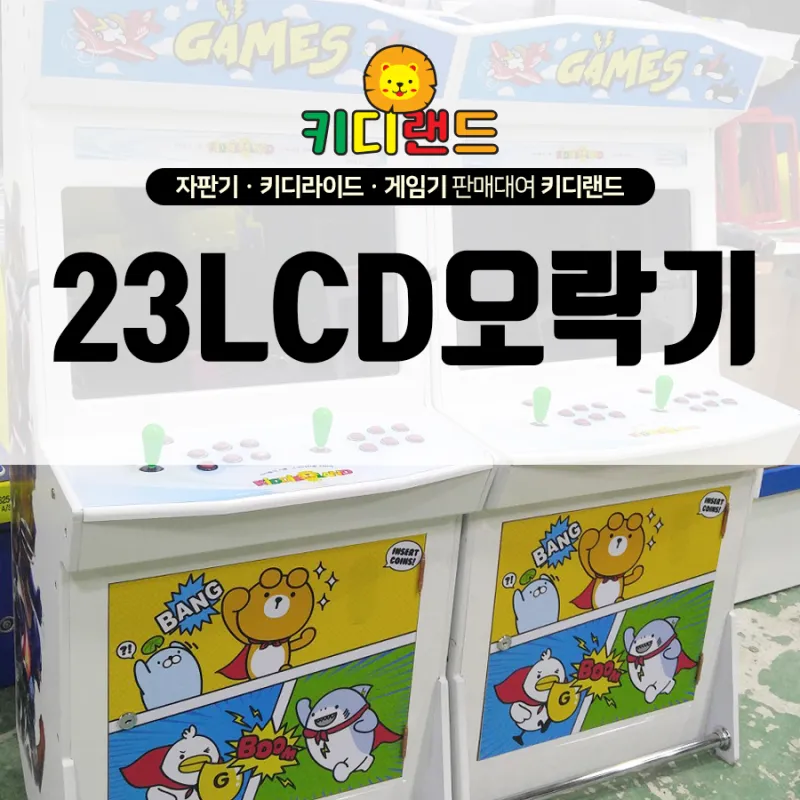 식당오락기 가정용오락기 판매, 대여를 도와드립니다.
