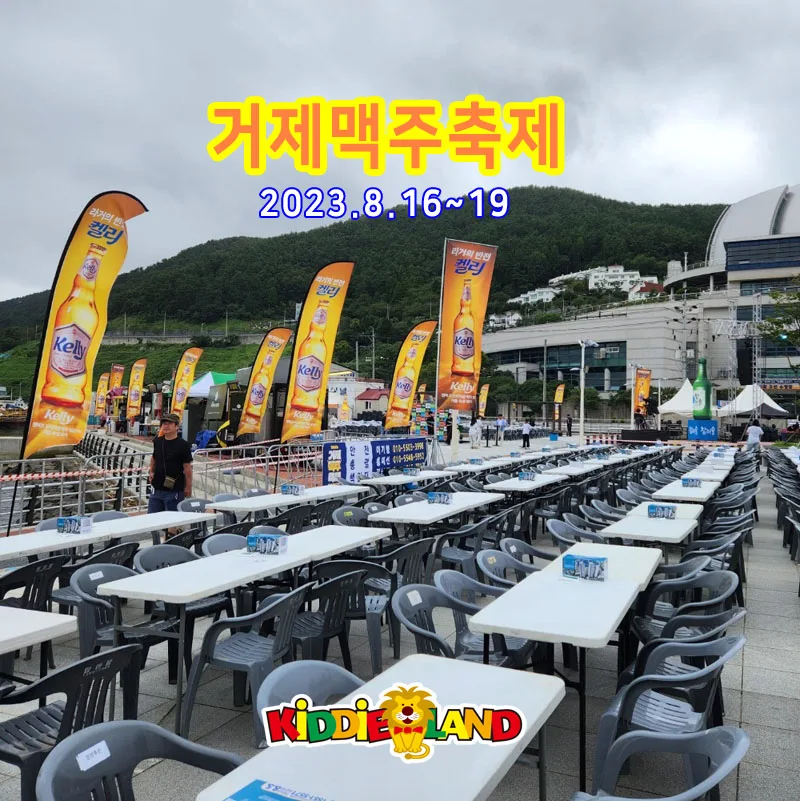 [행사설치사례] 거제맥주축제