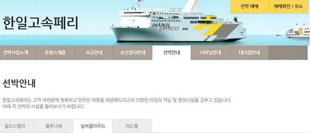 건블레이드/ 자동차레이싱/스피드하키 게임기 설치시공 사례 [실버클라우드호 (완도-제주 한일고속카페리)]