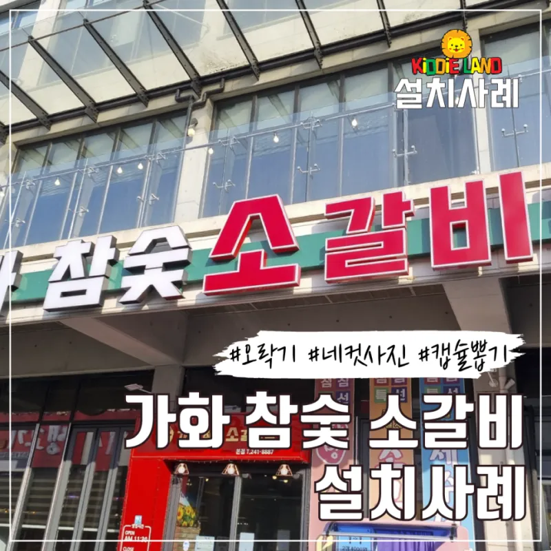가게 야외 자판기 /오락기 /네컷사진기 설치 임대
