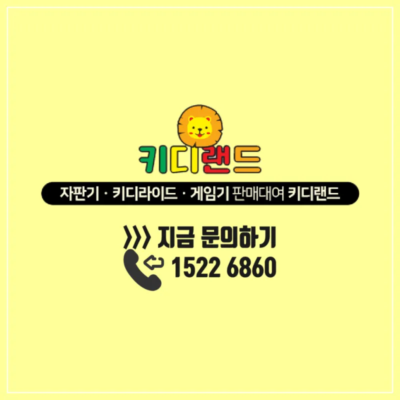 캠핑장 오락실 휴게시설, 펜션 오락기 판매/대여