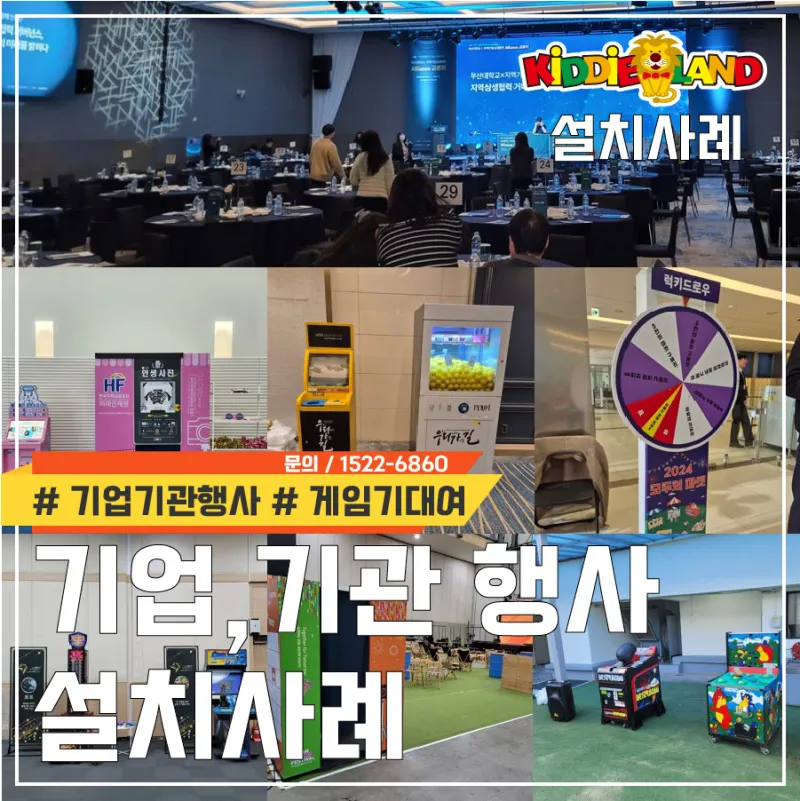 기업&기관 행사, 신년회 행사 설치사례