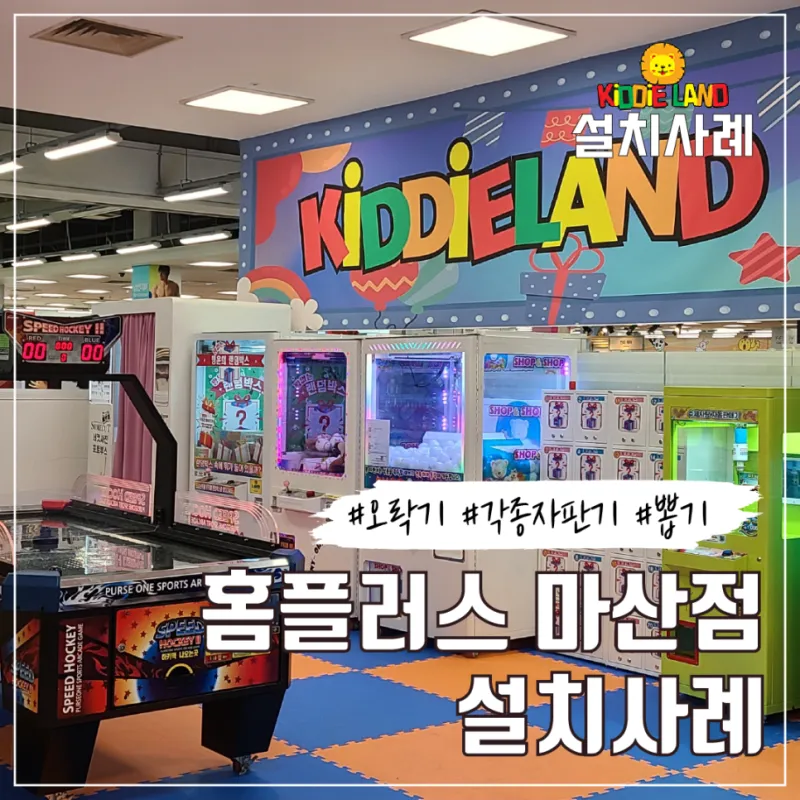 마트 자판기 오락기 뽑기 기계 대여 렌탈 가격 판매