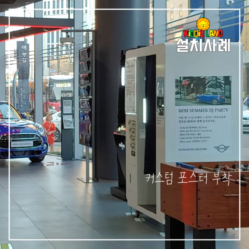 미니 클럽맨 동성모터스 행사 자판기 포토부스 다트 기계 대여/설치