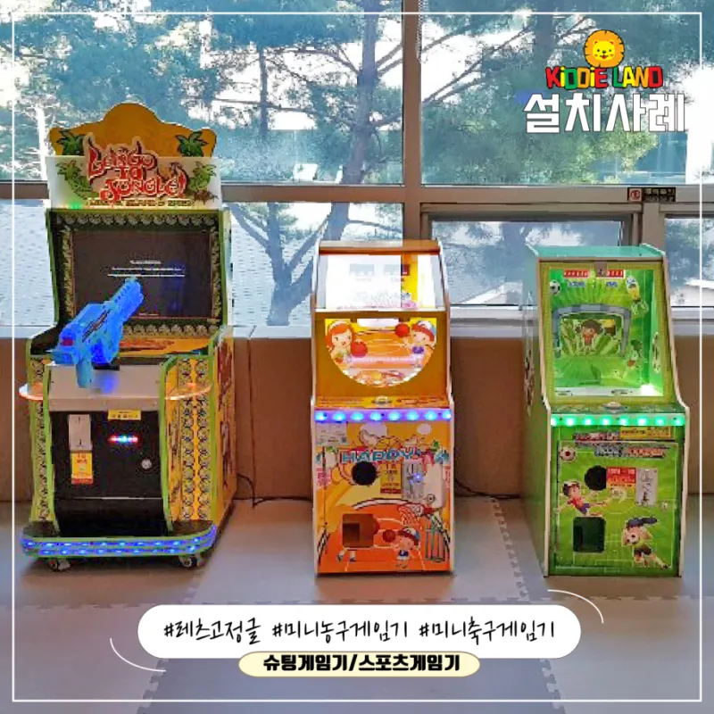 포항 대형 찜질방 '포항 건강랜드' 오락실 오락기/ 키디라이드 / 자판기 / 캡슐 뽑기 설치사례