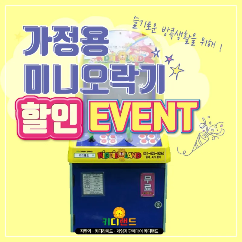 가정용 오락기 특가 할인 이벤트 :)