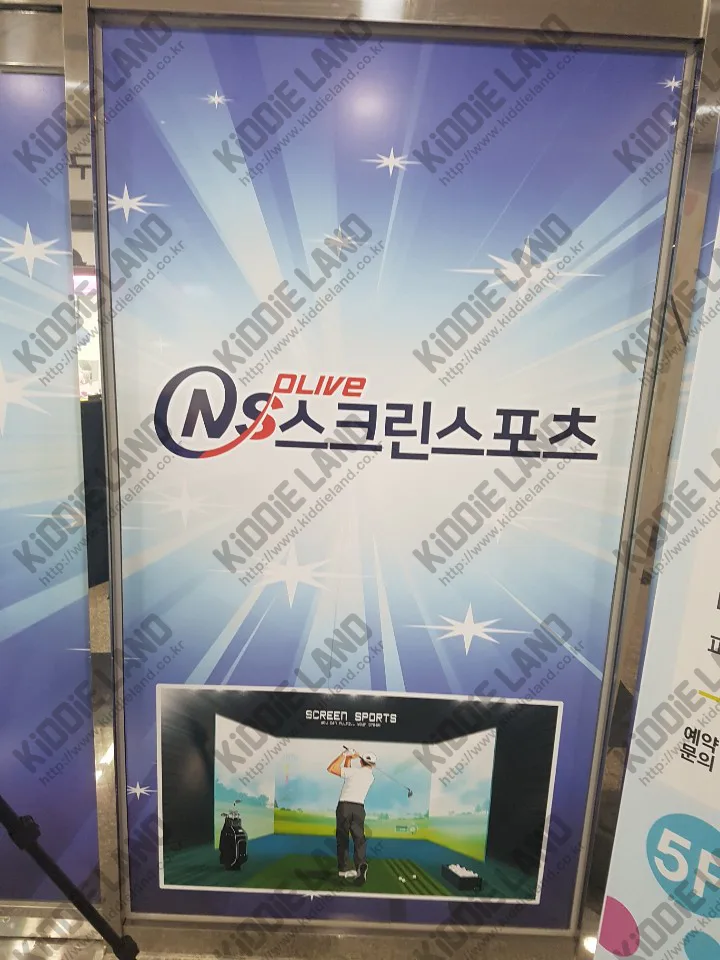 NS 올리브 스크린스포츠 @ 키디랜드