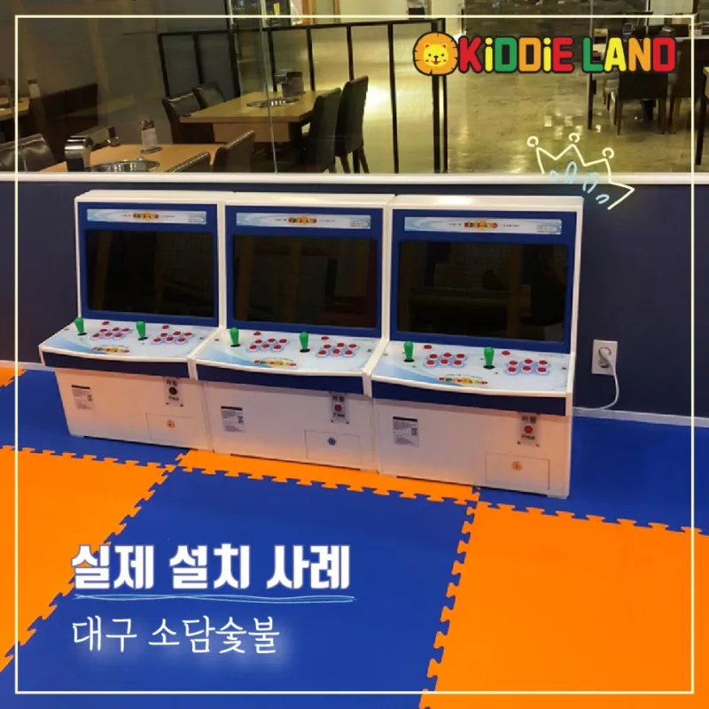오락실 오락기, LCD 오락기 대여 / 임대 / 판매 / 렌탈 전문 회사 키디랜드