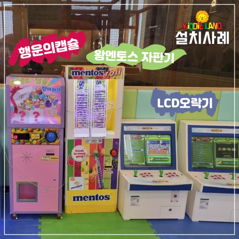 [식당임대] 쿠우쿠우 오락기 /자판기 /캡슐뽑기 설치사례